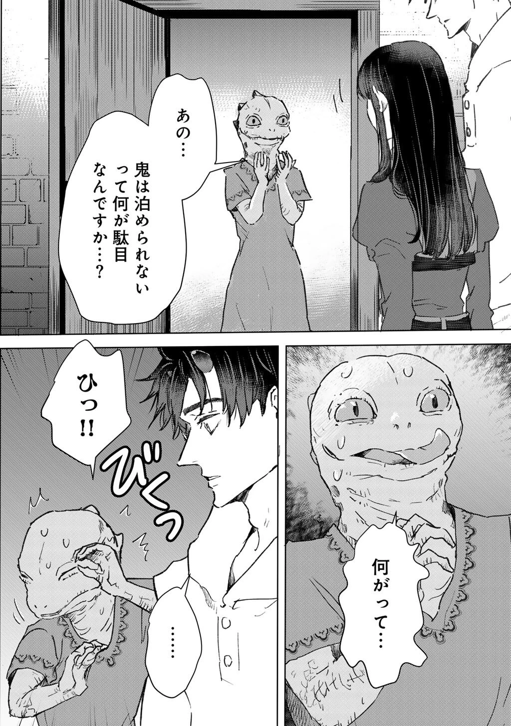 元奴隷ですが、鬼の奴隷を買ってみたら精力が強すぎるので捨てたい…… 第66話 - 2