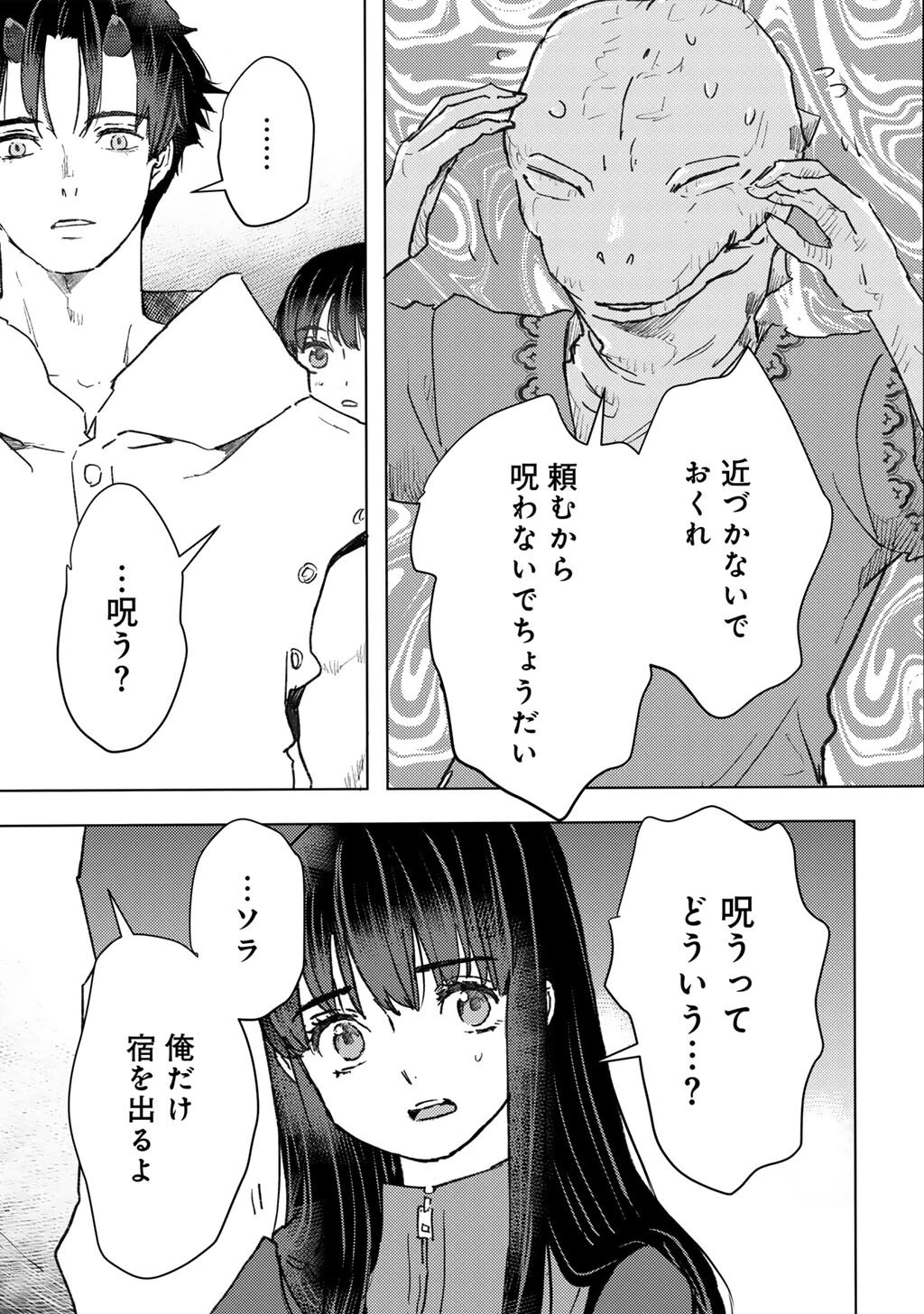 元奴隷ですが、鬼の奴隷を買ってみたら精力が強すぎるので捨てたい…… 第66話 - 3