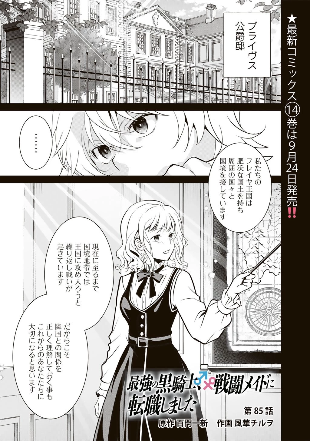 最強の黒騎士、戦闘メイドに転職しました 第85話 - 2