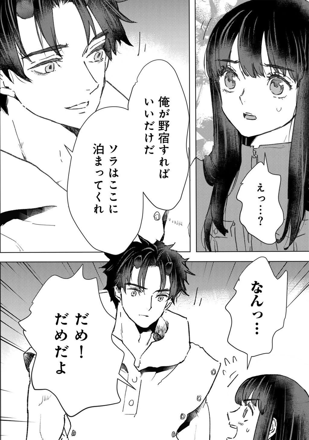 元奴隷ですが、鬼の奴隷を買ってみたら精力が強すぎるので捨てたい…… 第66話 - 4
