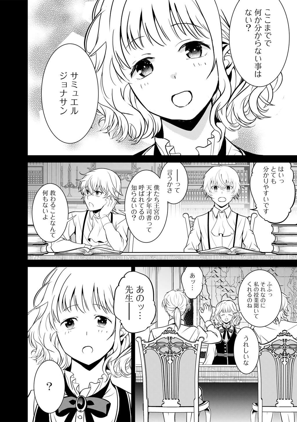 最強の黒騎士、戦闘メイドに転職しました 第85話 - 3