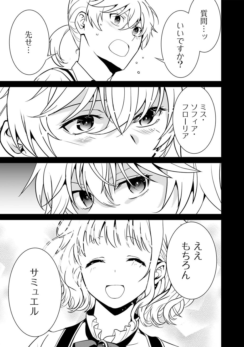 最強の黒騎士、戦闘メイドに転職しました 第85話 - 4