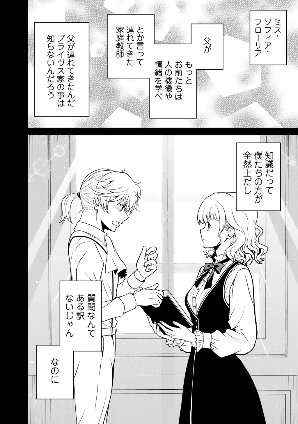 最強の黒騎士、戦闘メイドに転職しました 第85話 - 5