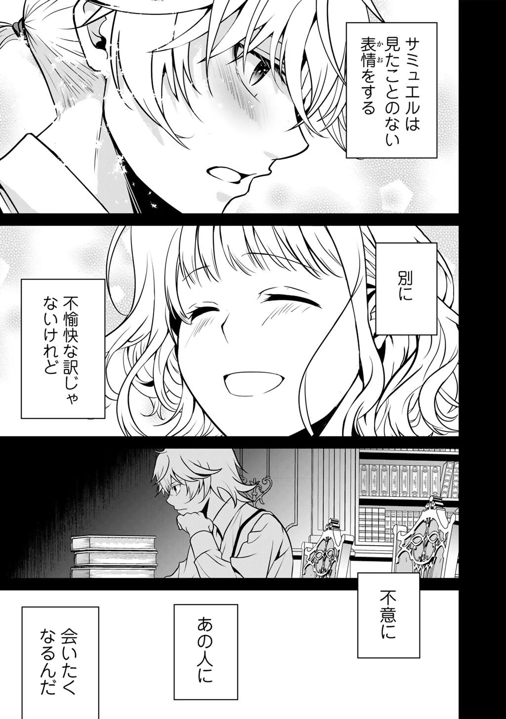 最強の黒騎士、戦闘メイドに転職しました 第85話 - 6