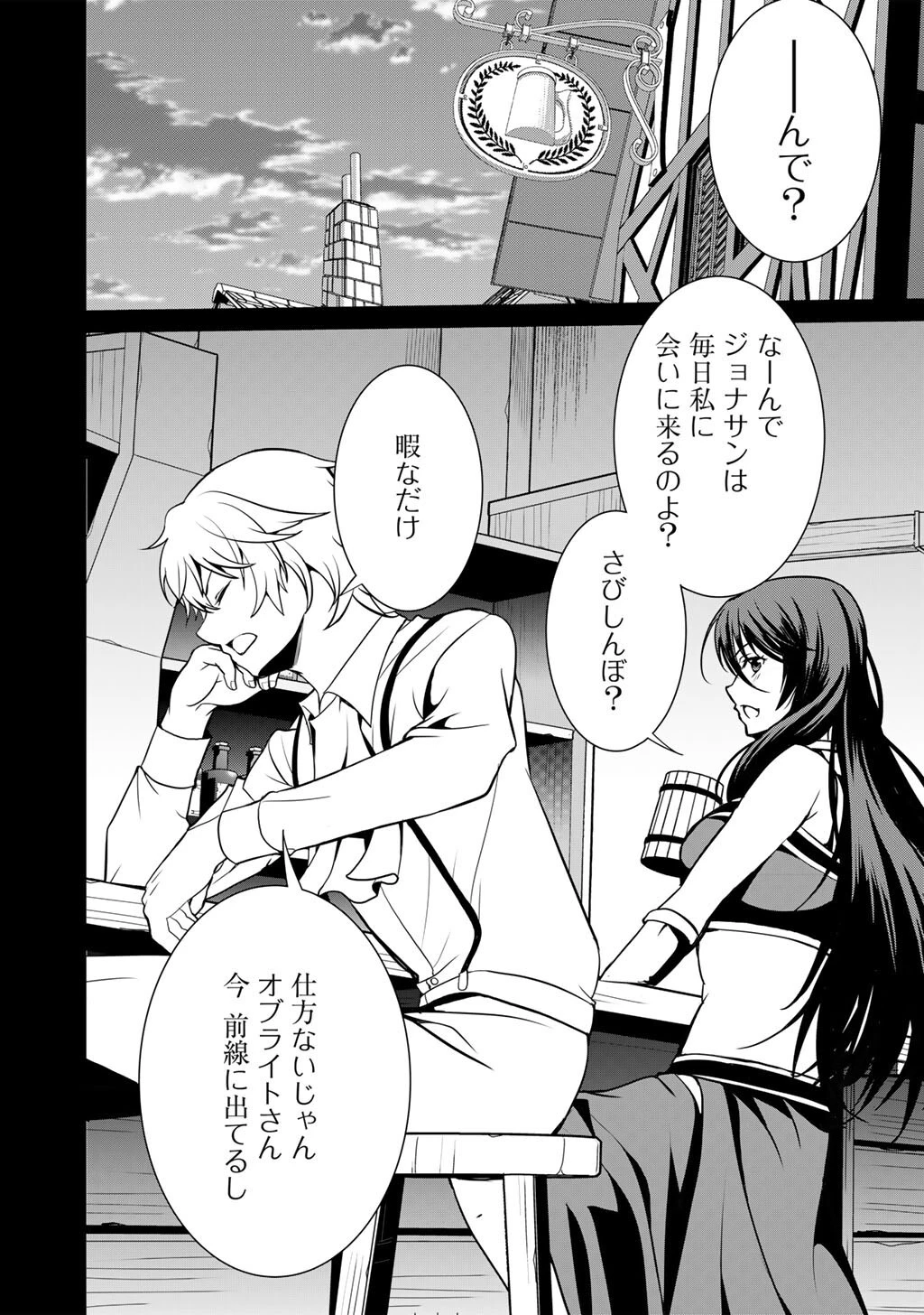 最強の黒騎士、戦闘メイドに転職しました 第85話 - 7