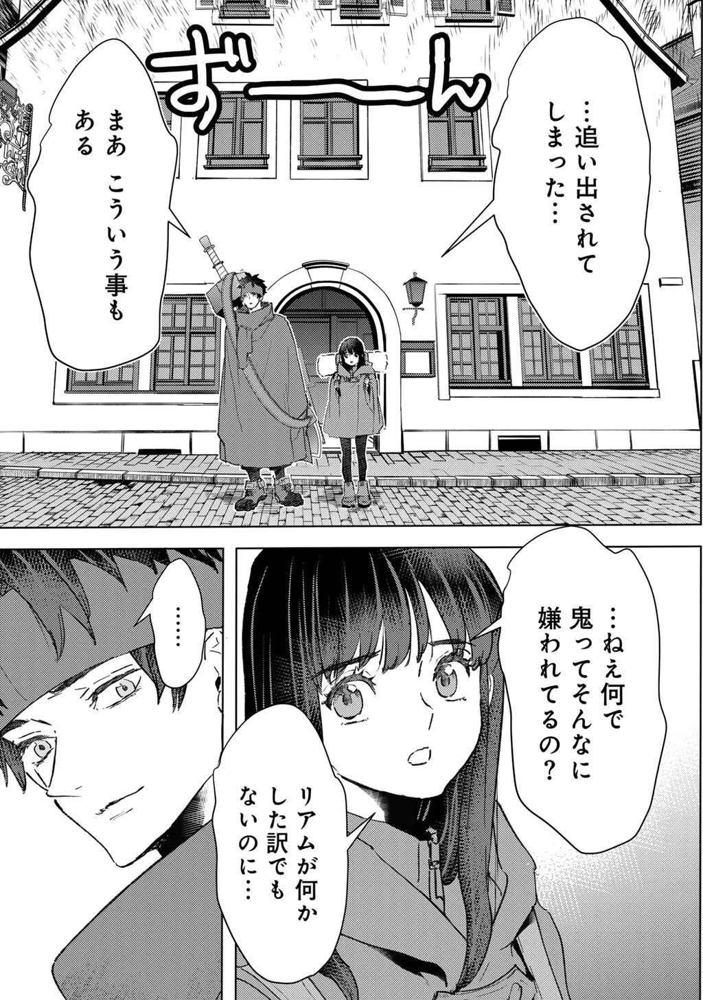 元奴隷ですが、鬼の奴隷を買ってみたら精力が強すぎるので捨てたい…… 第66話 - 7