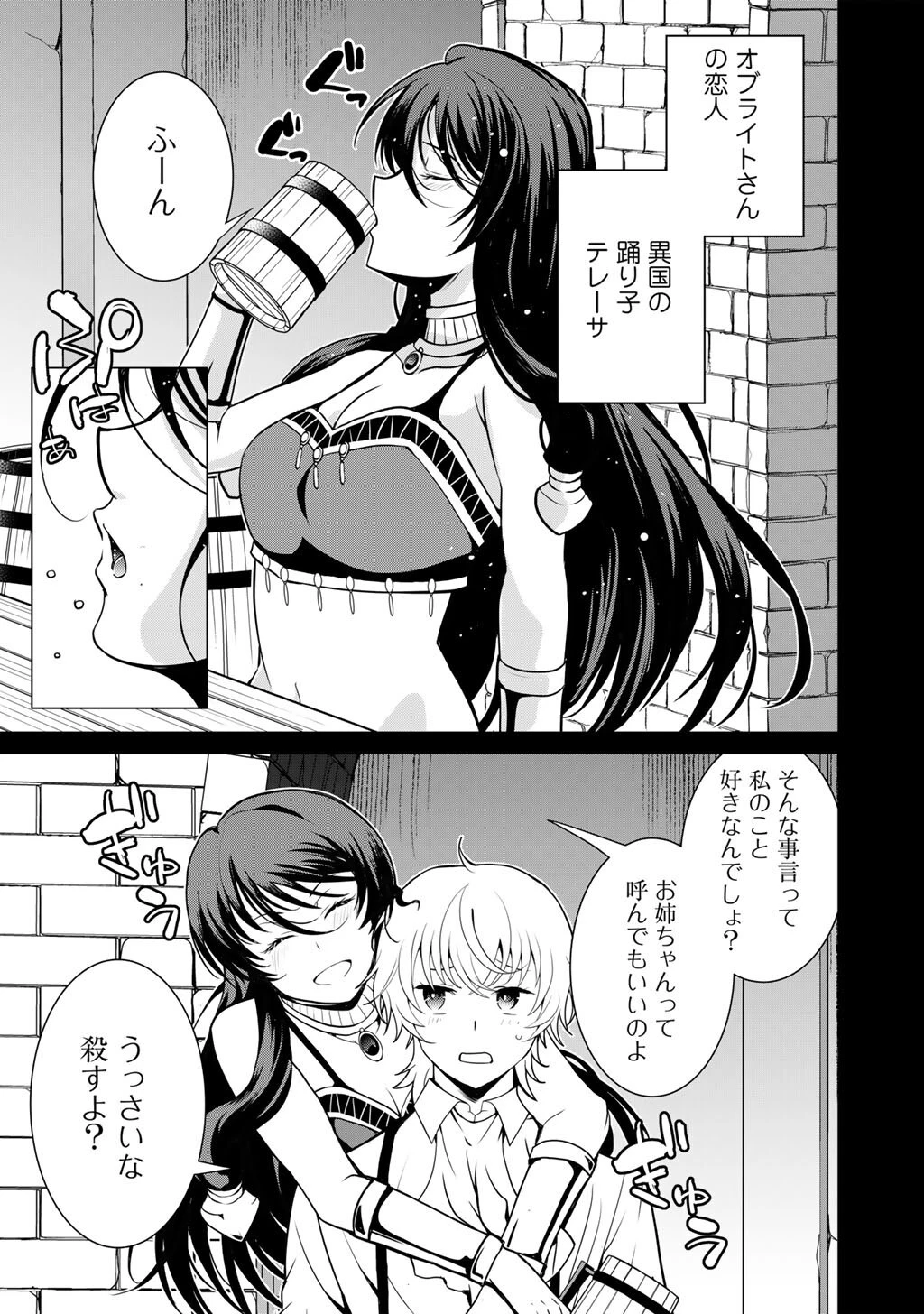 最強の黒騎士、戦闘メイドに転職しました 第85話 - 8