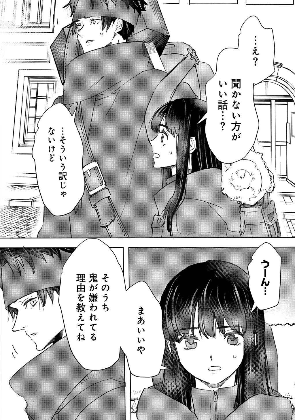 元奴隷ですが、鬼の奴隷を買ってみたら精力が強すぎるので捨てたい…… 第66話 - 8