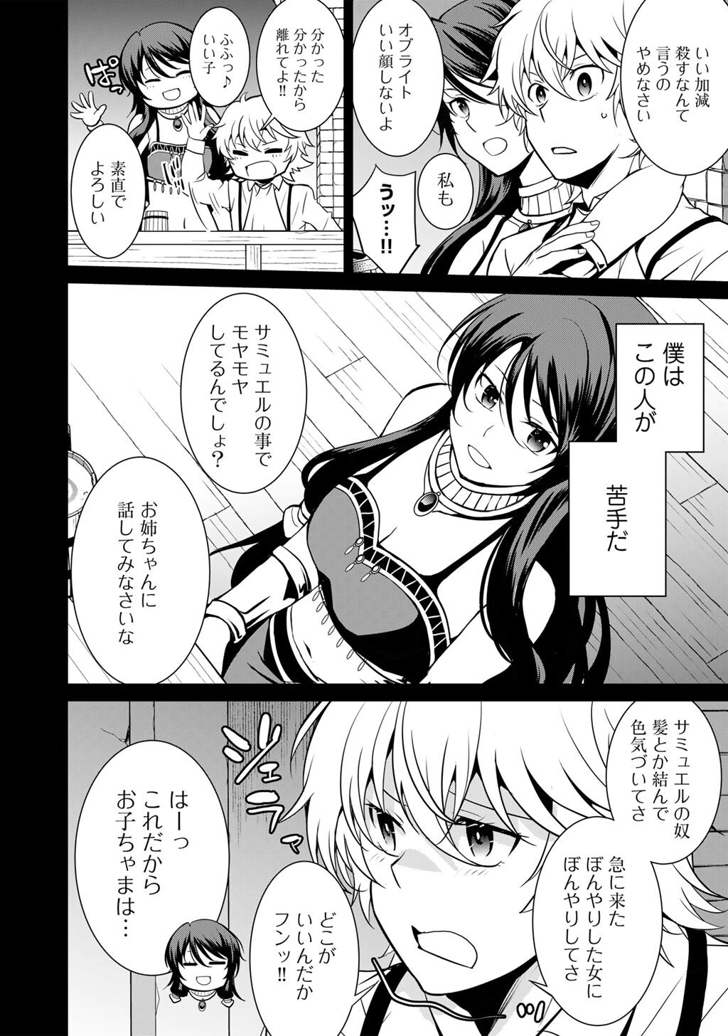 最強の黒騎士、戦闘メイドに転職しました 第85話 - 9