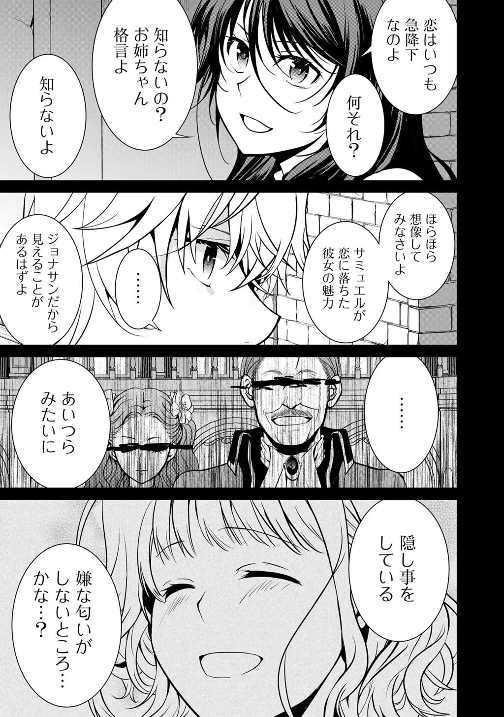最強の黒騎士、戦闘メイドに転職しました 第85話 - 10