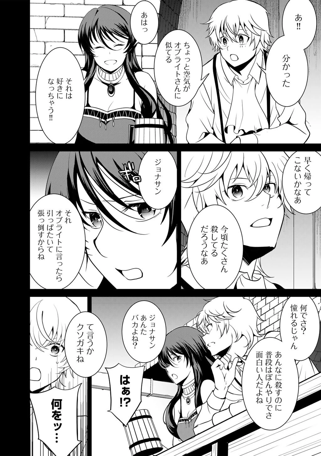 最強の黒騎士、戦闘メイドに転職しました 第85話 - 11