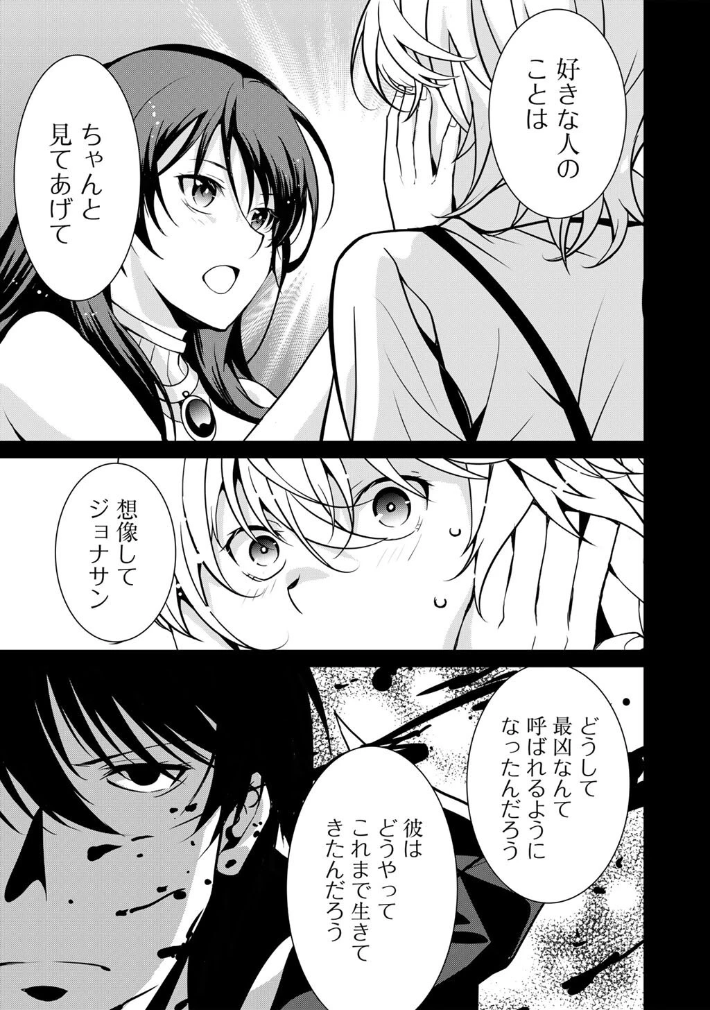 最強の黒騎士、戦闘メイドに転職しました 第85話 - 12