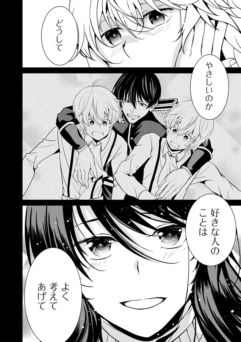 最強の黒騎士、戦闘メイドに転職しました 第85話 - 13