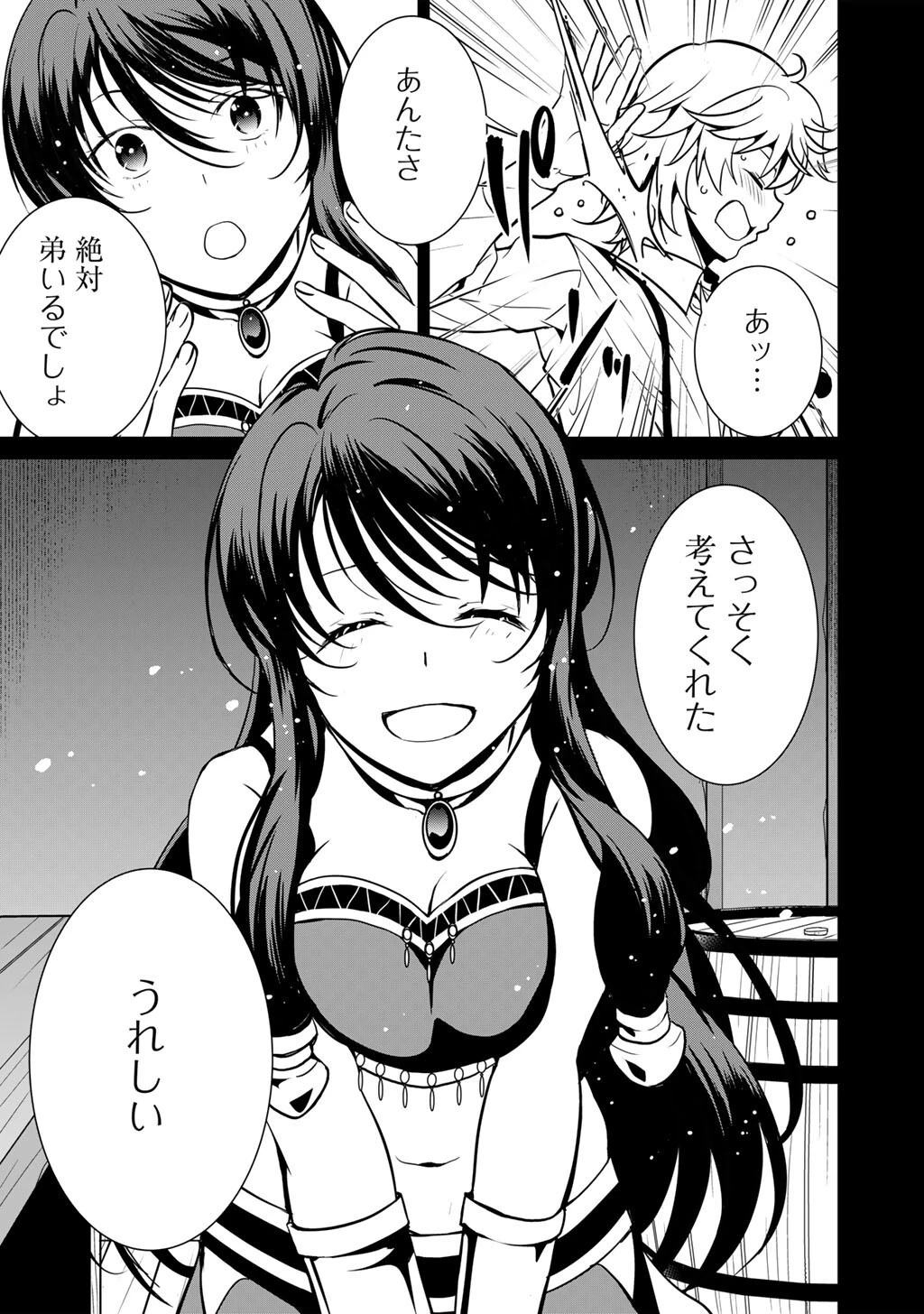 最強の黒騎士、戦闘メイドに転職しました 第85話 - 14