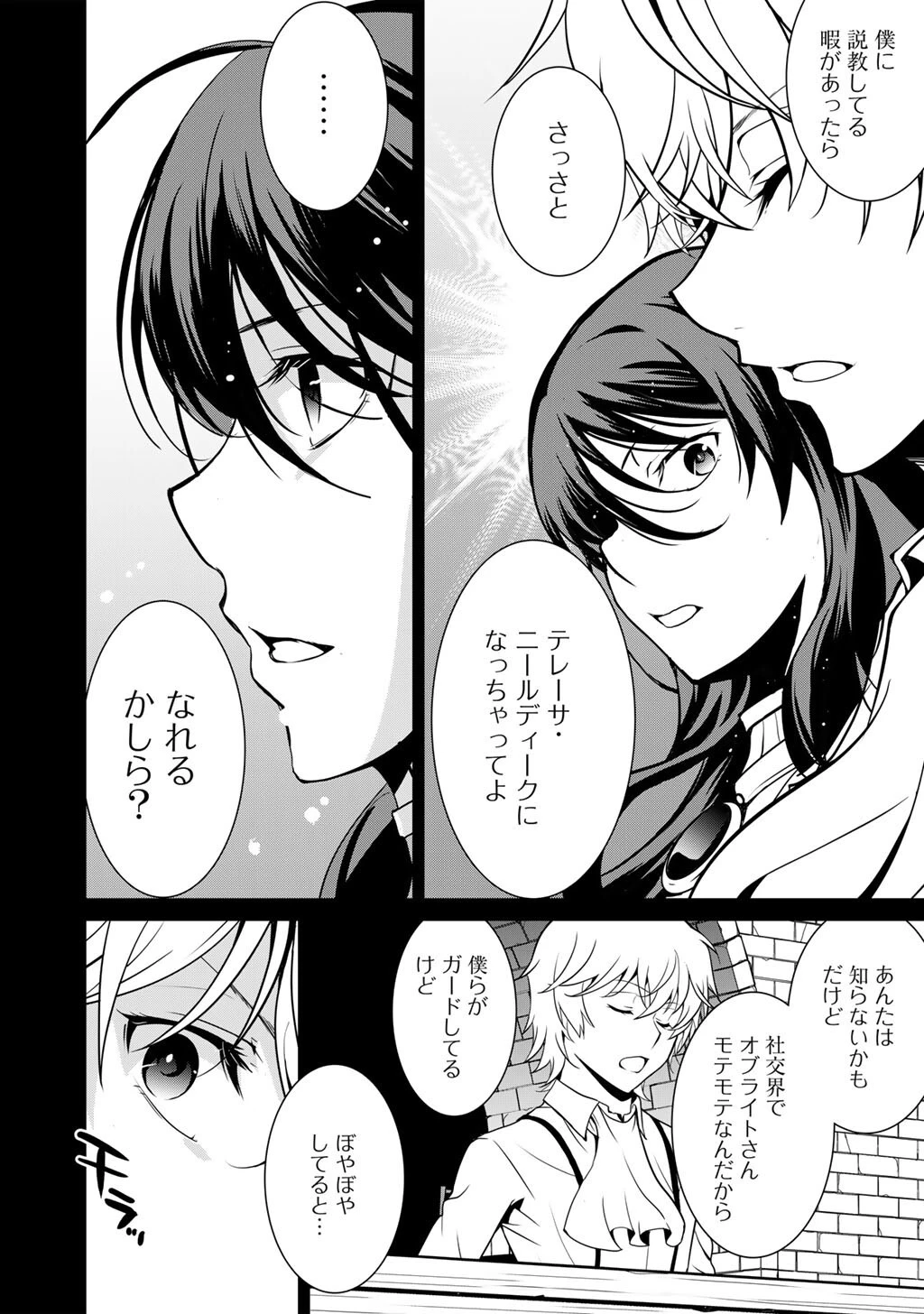 最強の黒騎士、戦闘メイドに転職しました 第85話 - 15