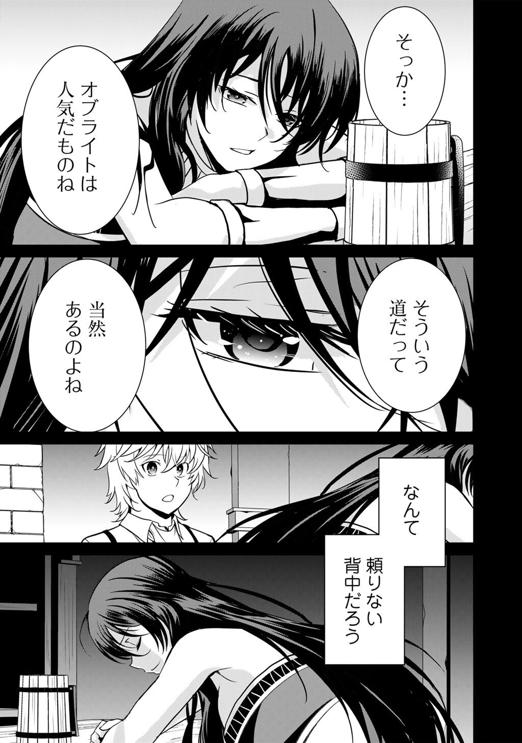 最強の黒騎士、戦闘メイドに転職しました 第85話 - 16