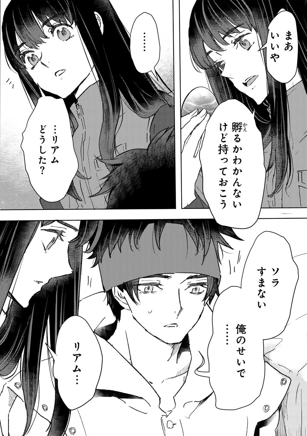 元奴隷ですが、鬼の奴隷を買ってみたら精力が強すぎるので捨てたい…… 第66話 - 16