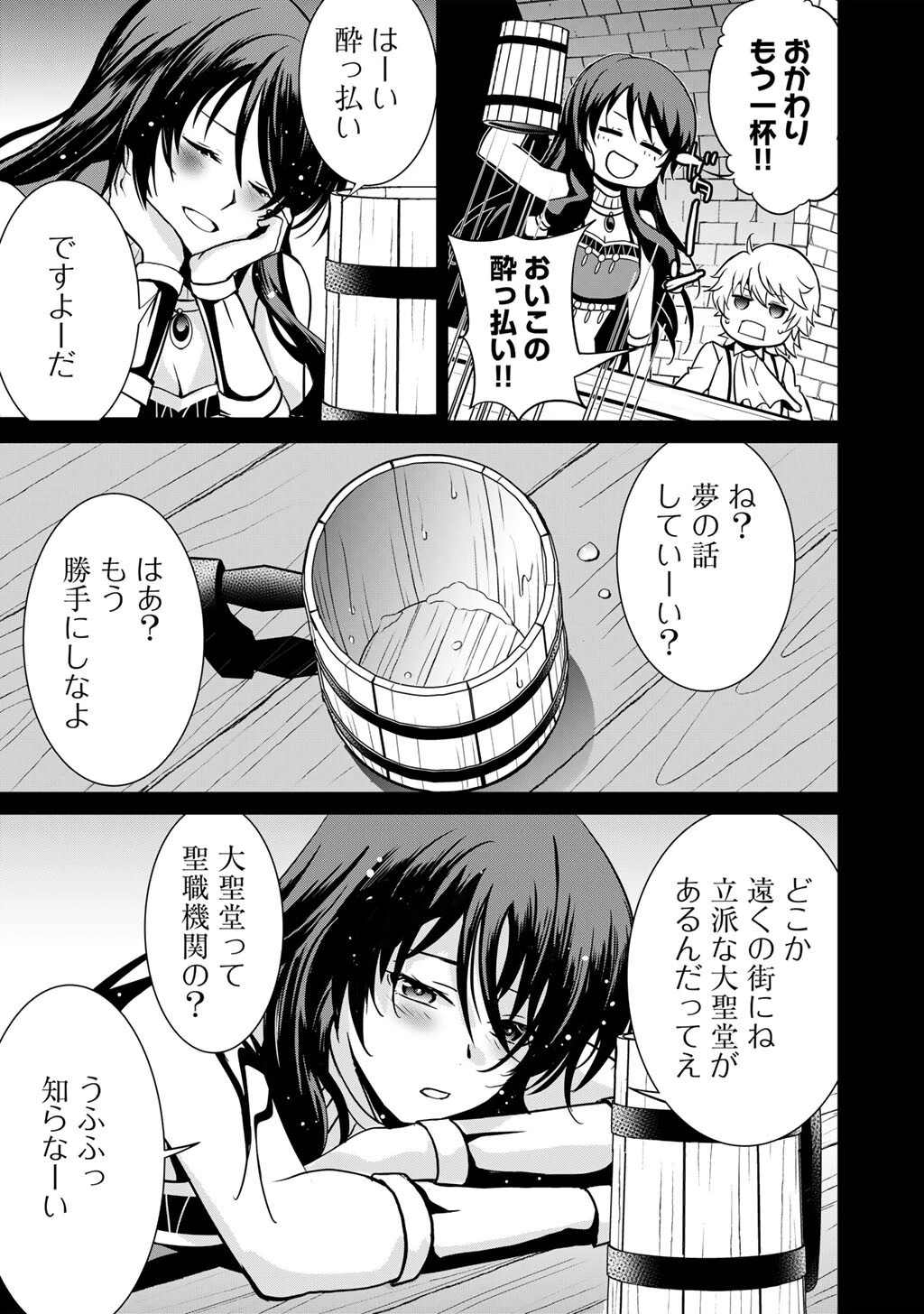 最強の黒騎士、戦闘メイドに転職しました 第85話 - 20