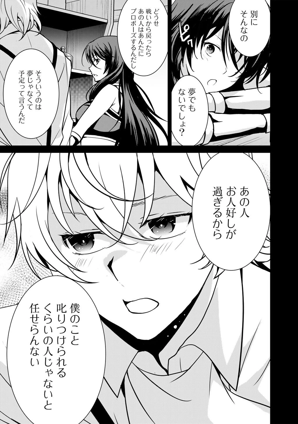 最強の黒騎士、戦闘メイドに転職しました 第85話 - 22