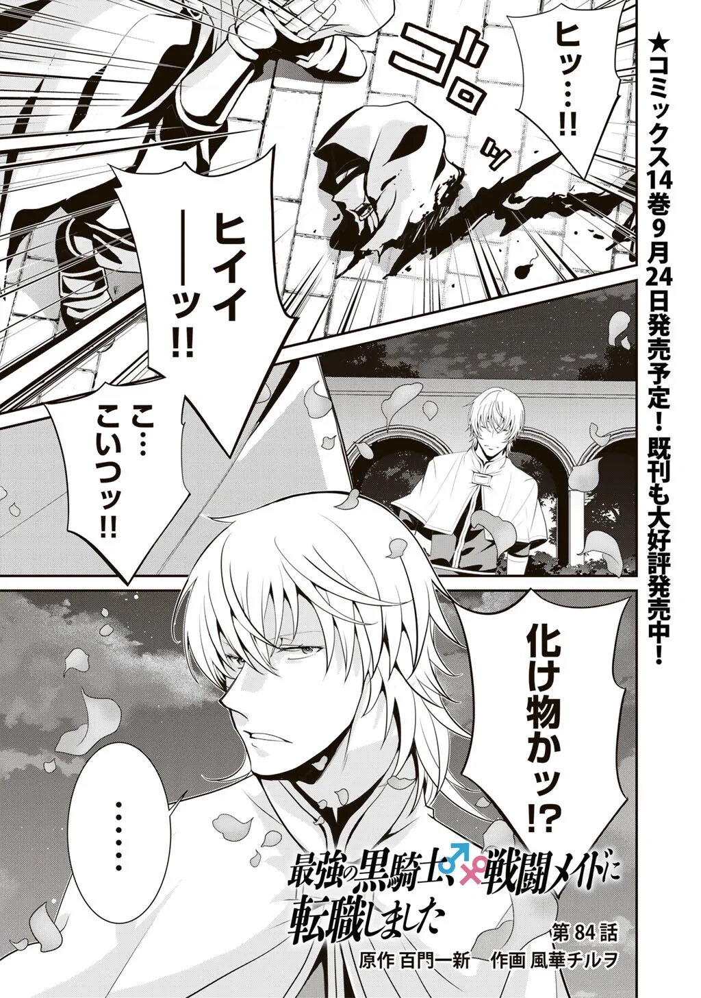 最強の黒騎士、戦闘メイドに転職しました 第84話 - 2