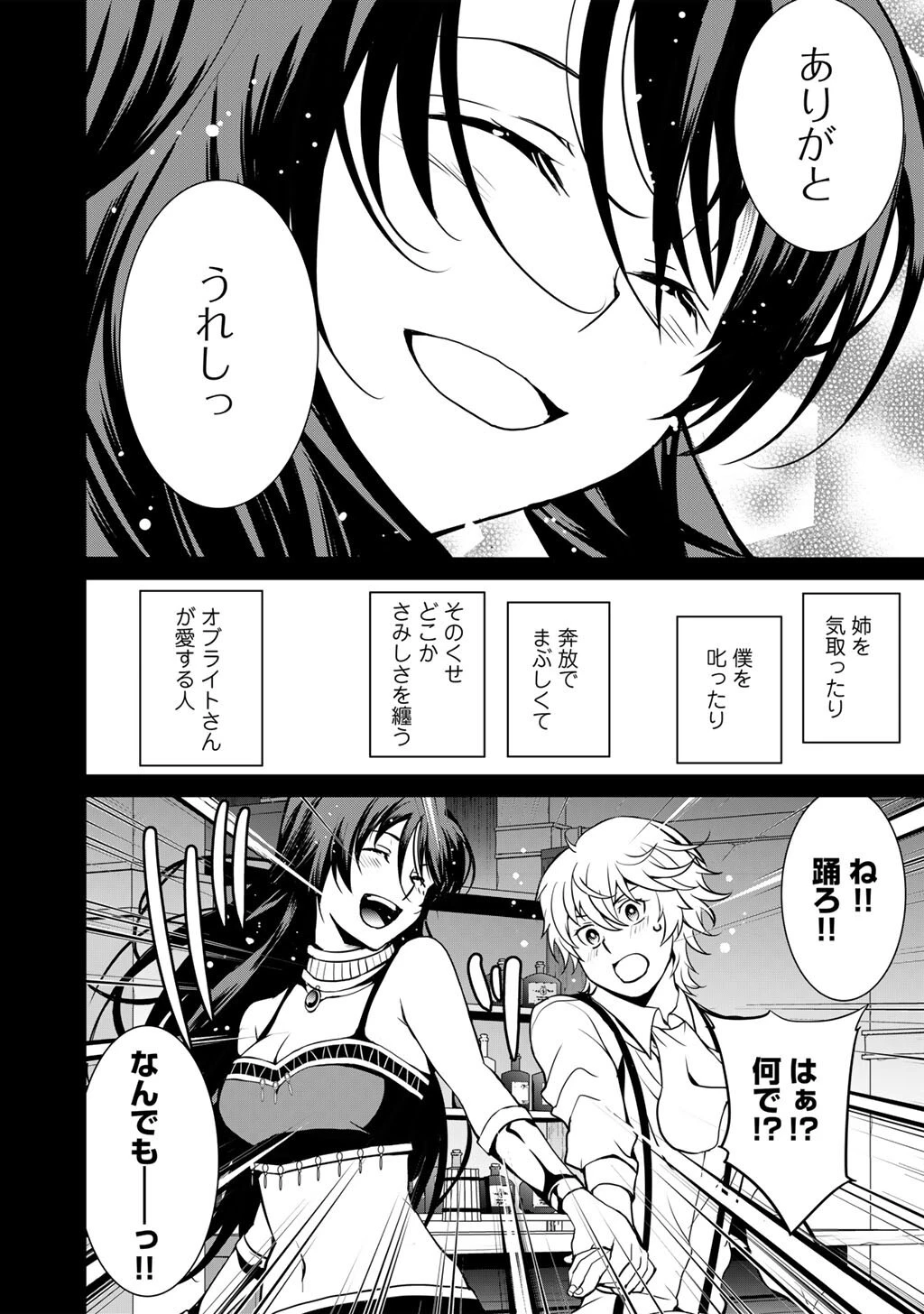 最強の黒騎士、戦闘メイドに転職しました 第85話 - 23
