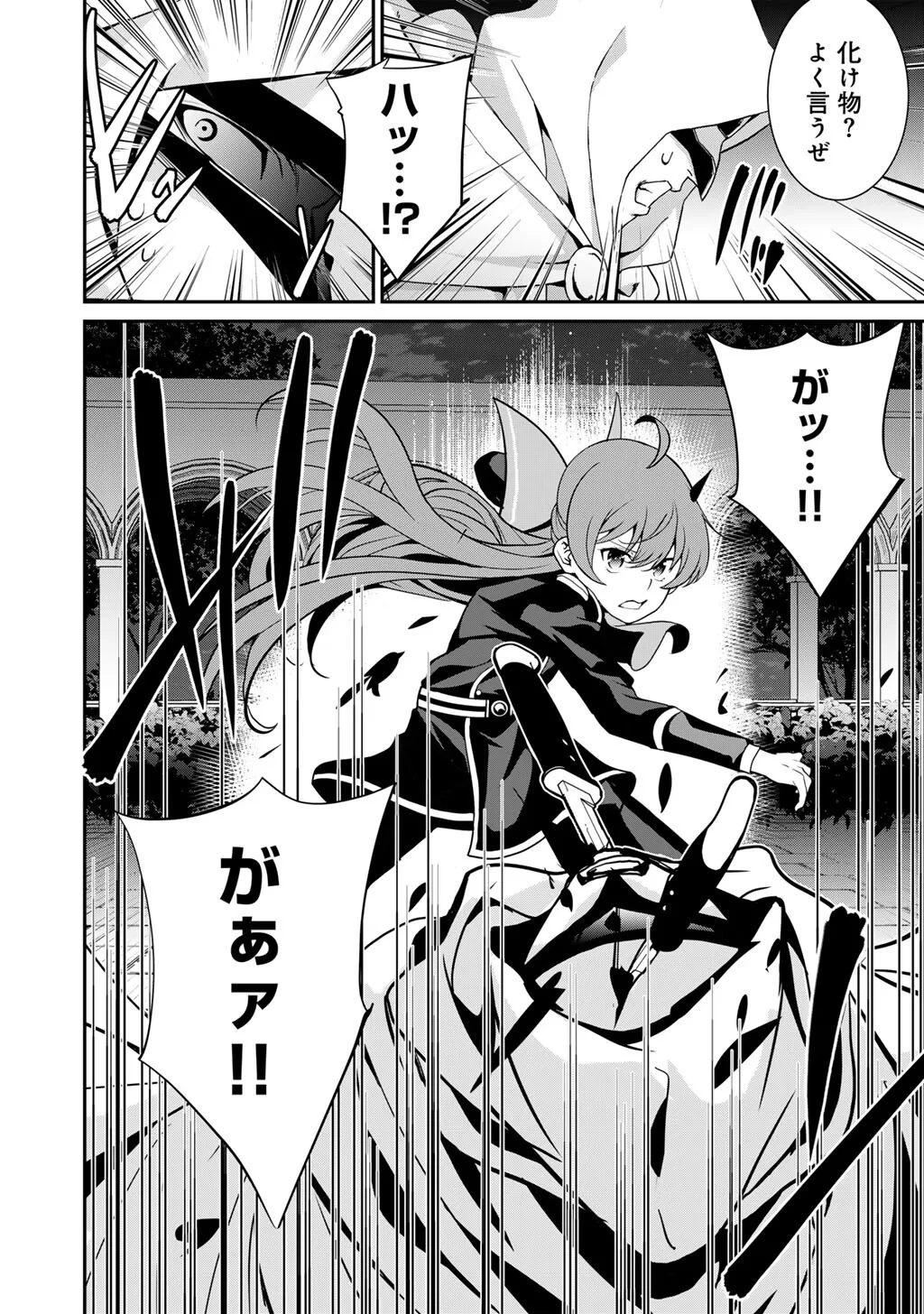 最強の黒騎士、戦闘メイドに転職しました 第84話 - 3