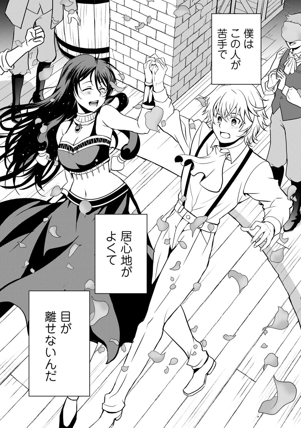 最強の黒騎士、戦闘メイドに転職しました 第85話 - 24