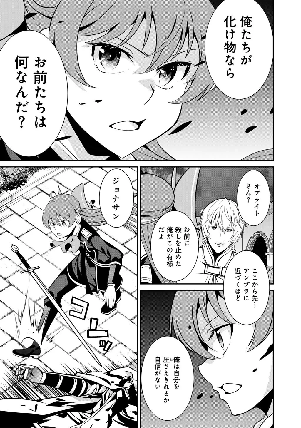 最強の黒騎士、戦闘メイドに転職しました 第84話 - 4