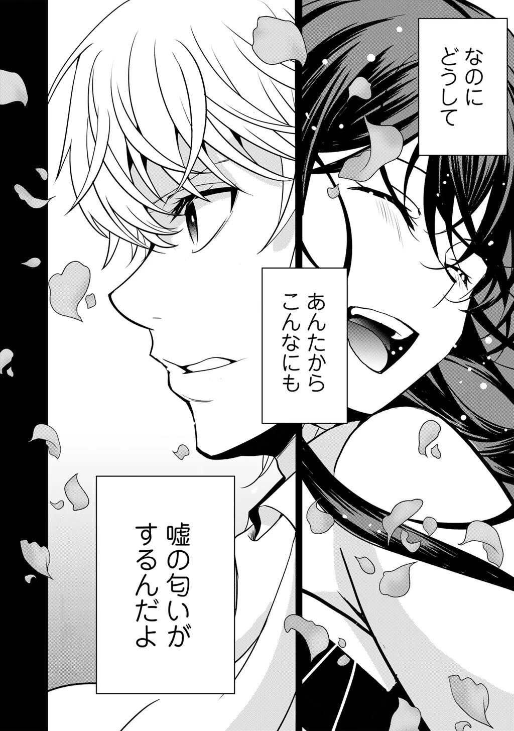 最強の黒騎士、戦闘メイドに転職しました 第85話 - 25