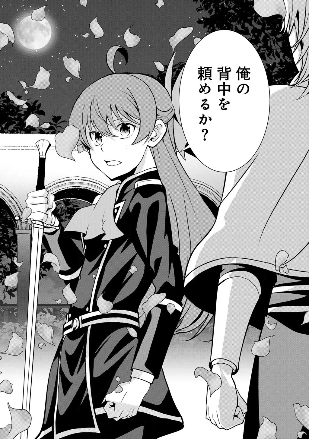 最強の黒騎士、戦闘メイドに転職しました 第84話 - 5