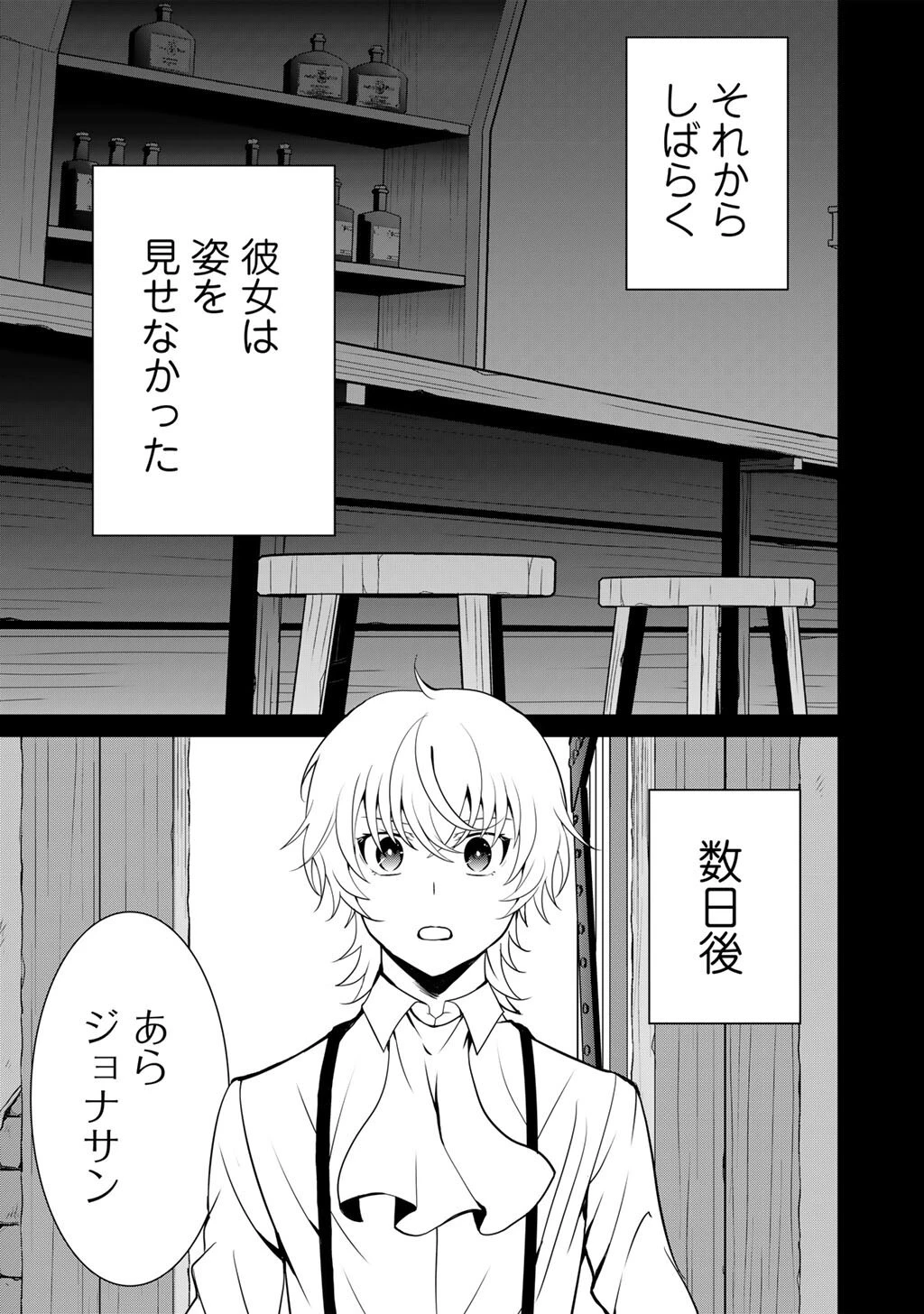 最強の黒騎士、戦闘メイドに転職しました 第85話 - 26