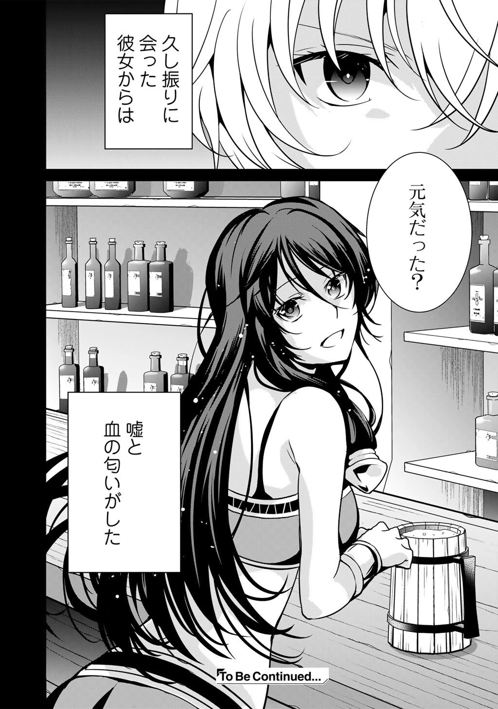 最強の黒騎士、戦闘メイドに転職しました 第85話 - 27