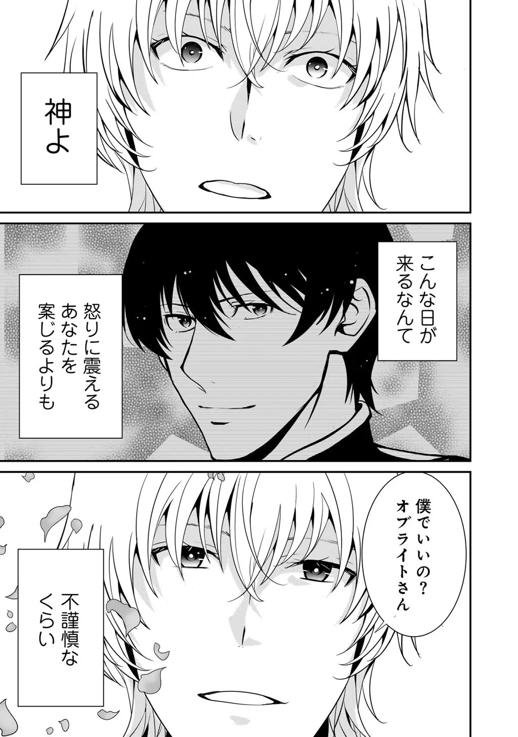 最強の黒騎士、戦闘メイドに転職しました 第84話 - 6