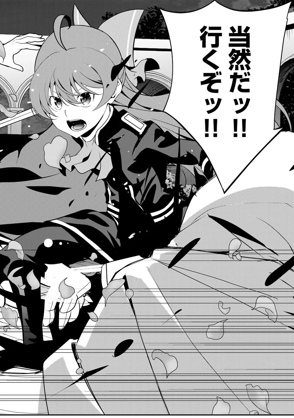 最強の黒騎士、戦闘メイドに転職しました 第84話 - 7