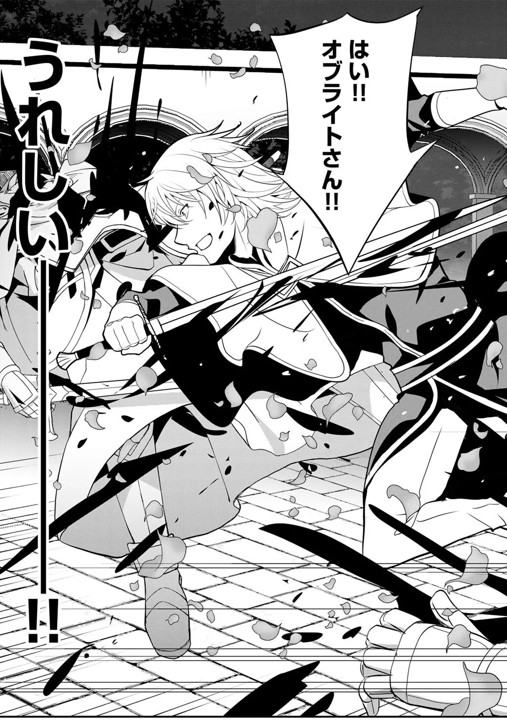 最強の黒騎士、戦闘メイドに転職しました 第84話 - 8