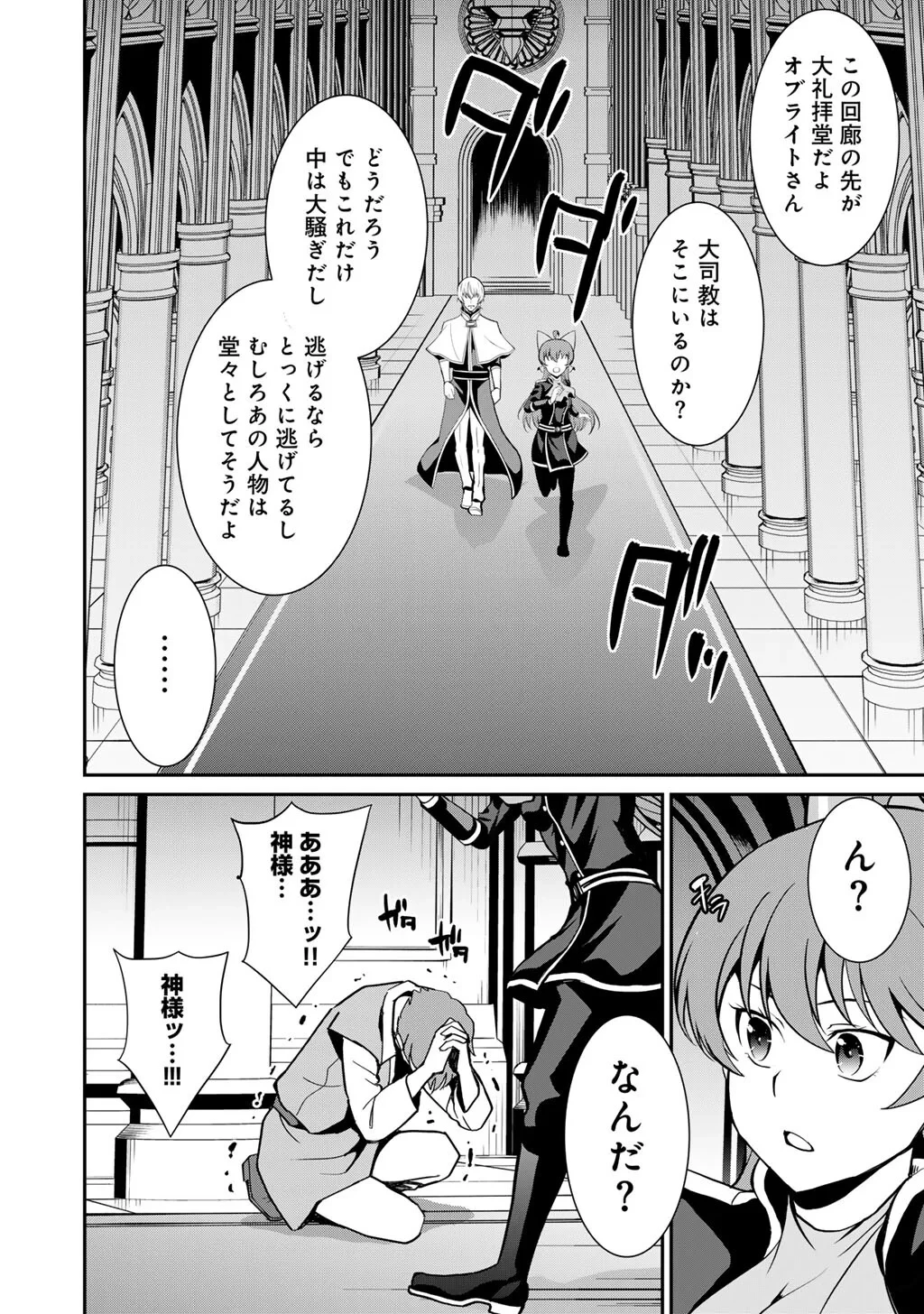 最強の黒騎士、戦闘メイドに転職しました 第84話 - 9