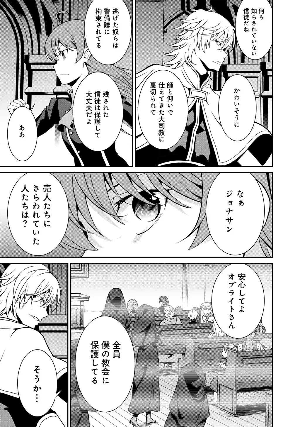 最強の黒騎士、戦闘メイドに転職しました 第84話 - 10