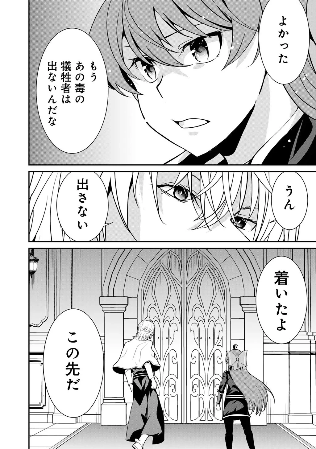 最強の黒騎士、戦闘メイドに転職しました 第84話 - 11