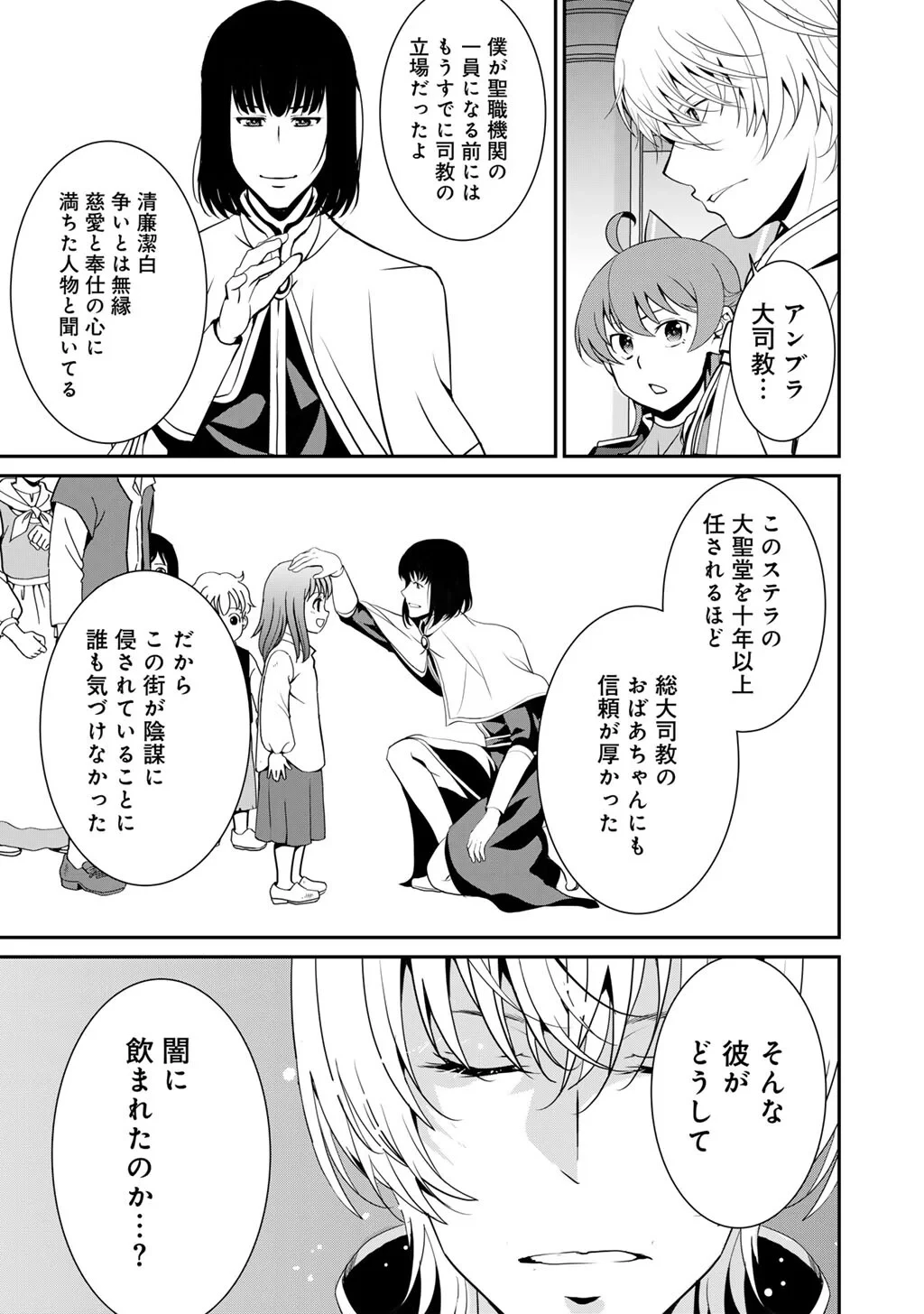 最強の黒騎士、戦闘メイドに転職しました 第84話 - 12