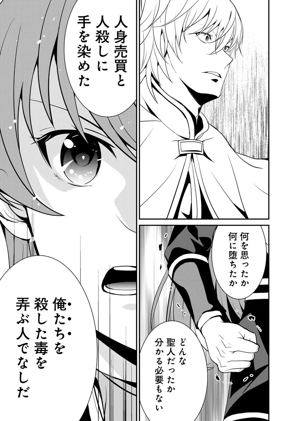 最強の黒騎士、戦闘メイドに転職しました 第84話 - 14