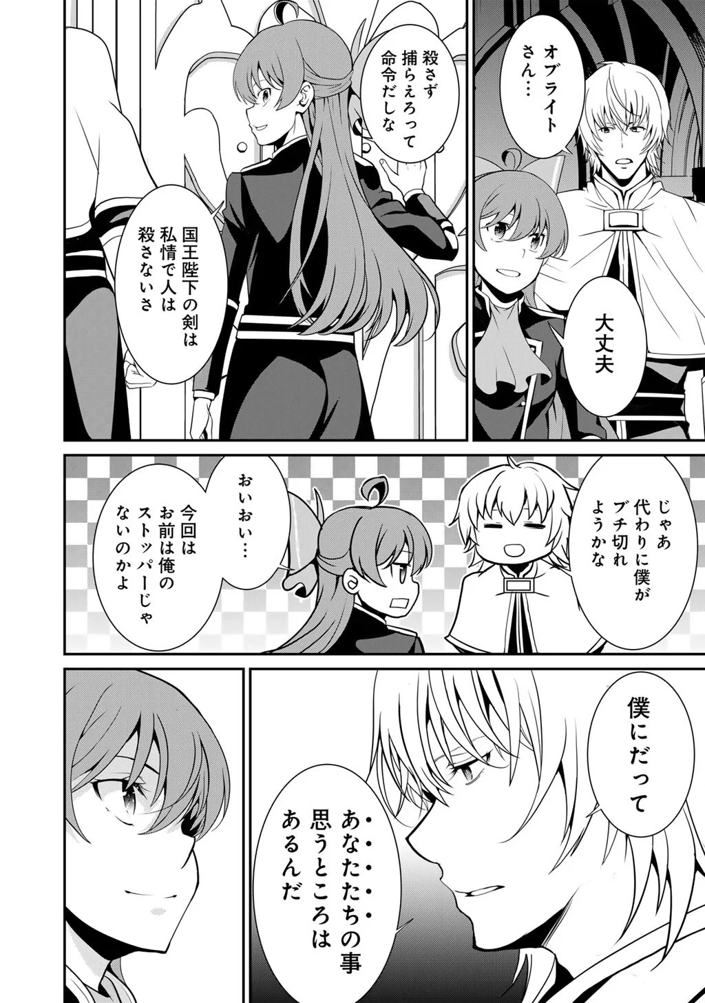 最強の黒騎士、戦闘メイドに転職しました 第84話 - 15