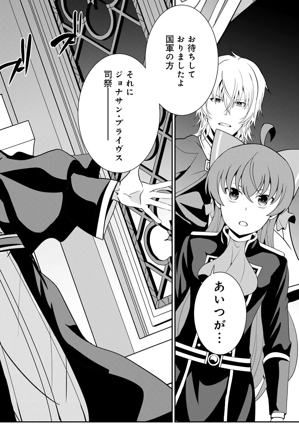 最強の黒騎士、戦闘メイドに転職しました 第84話 - 17