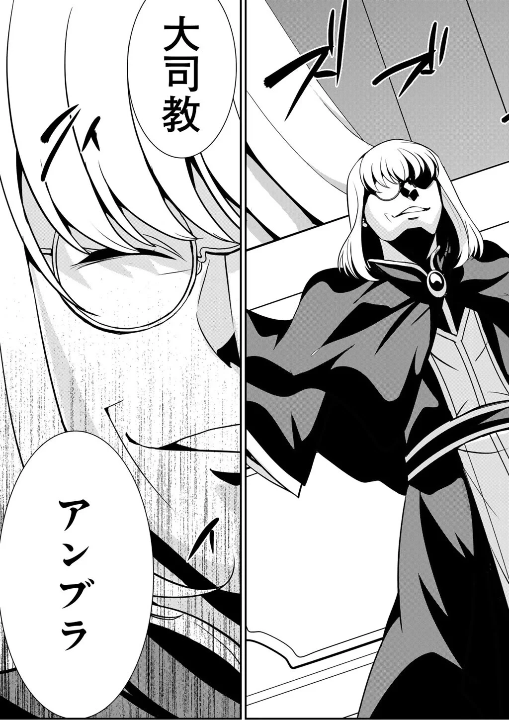 最強の黒騎士、戦闘メイドに転職しました 第84話 - 18