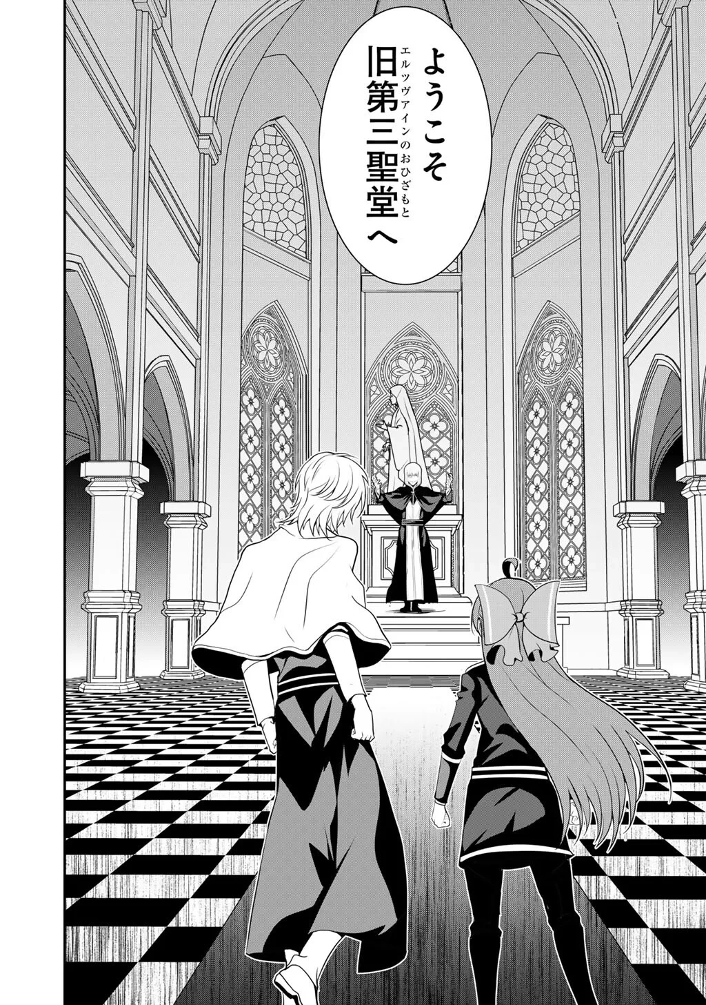 最強の黒騎士、戦闘メイドに転職しました 第84話 - 19