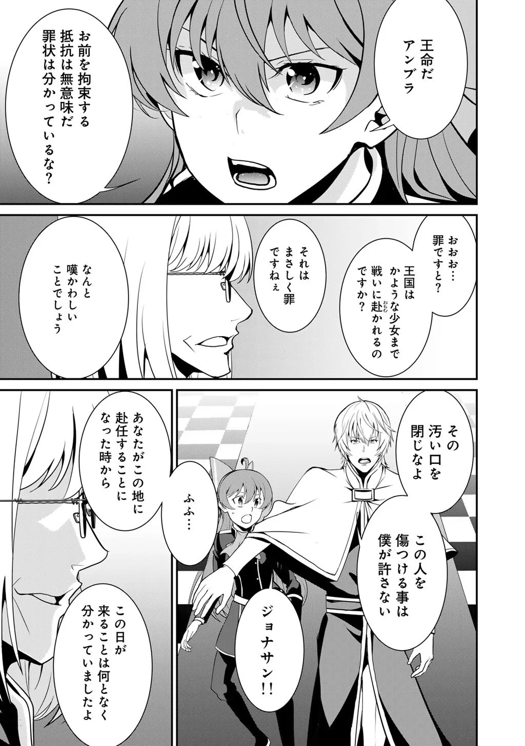 最強の黒騎士、戦闘メイドに転職しました 第84話 - 20