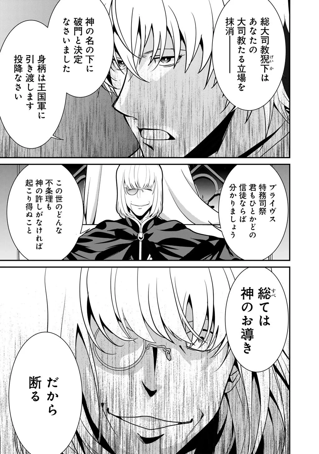 最強の黒騎士、戦闘メイドに転職しました 第84話 - 22