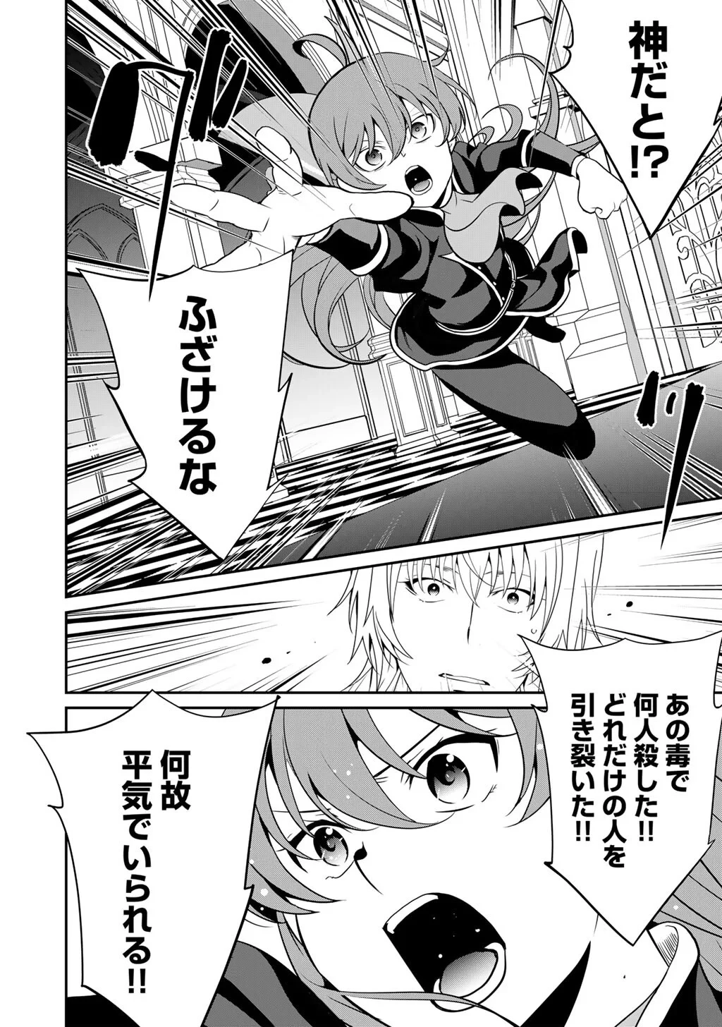 最強の黒騎士、戦闘メイドに転職しました 第84話 - 23
