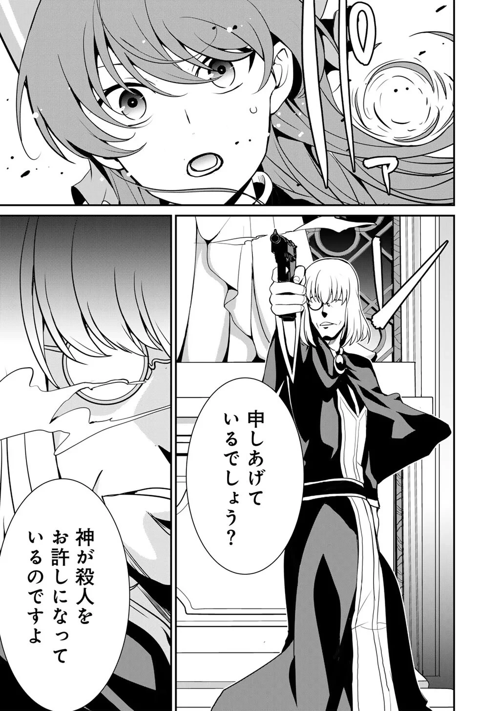 最強の黒騎士、戦闘メイドに転職しました 第84話 - 24