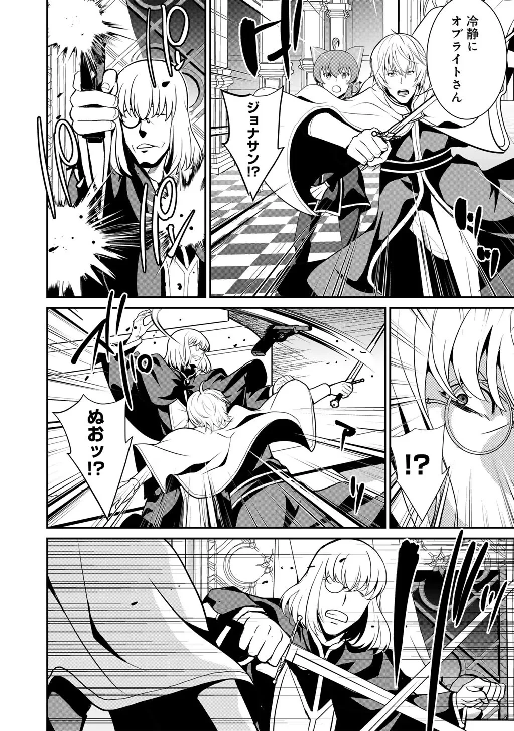 最強の黒騎士、戦闘メイドに転職しました 第84話 - 25