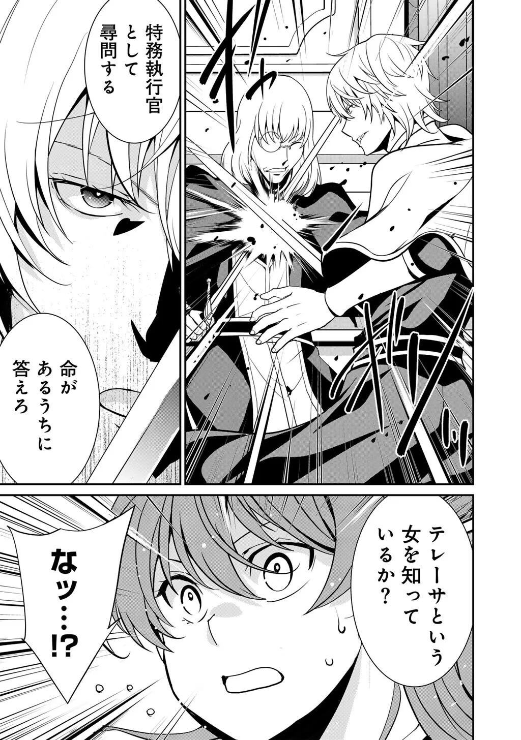 最強の黒騎士、戦闘メイドに転職しました 第84話 - 26